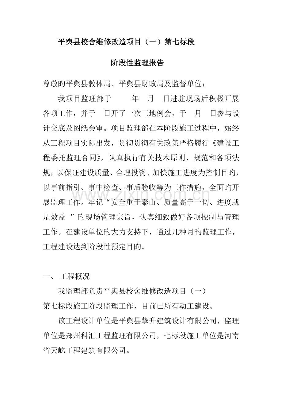 阶段性监理报告.doc_第2页