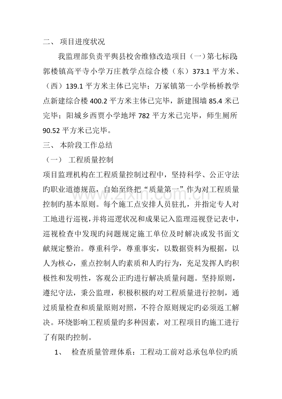 阶段性监理报告.doc_第3页