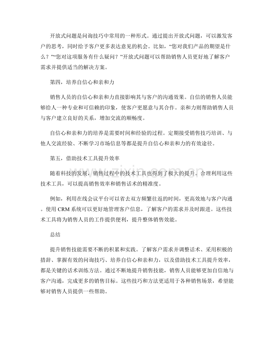 提升销售技能的关键话术训练.docx_第2页