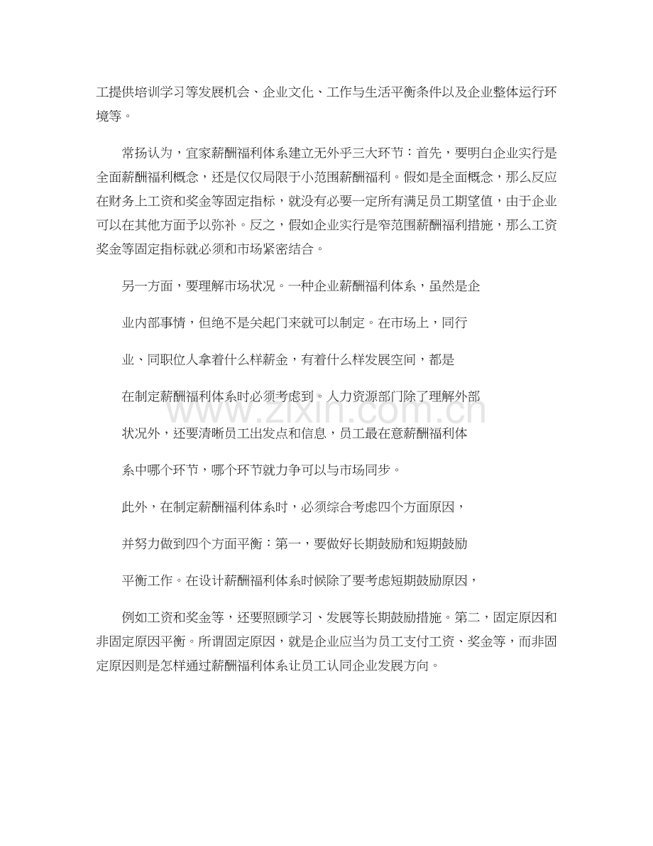 薪酬福利案例点评宜家打造全面薪酬福利体系.doc_第2页