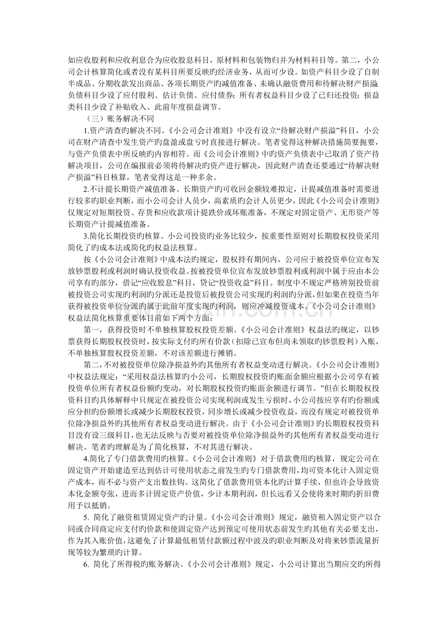 小企业会计准则与企业会计准则的异同.doc_第2页