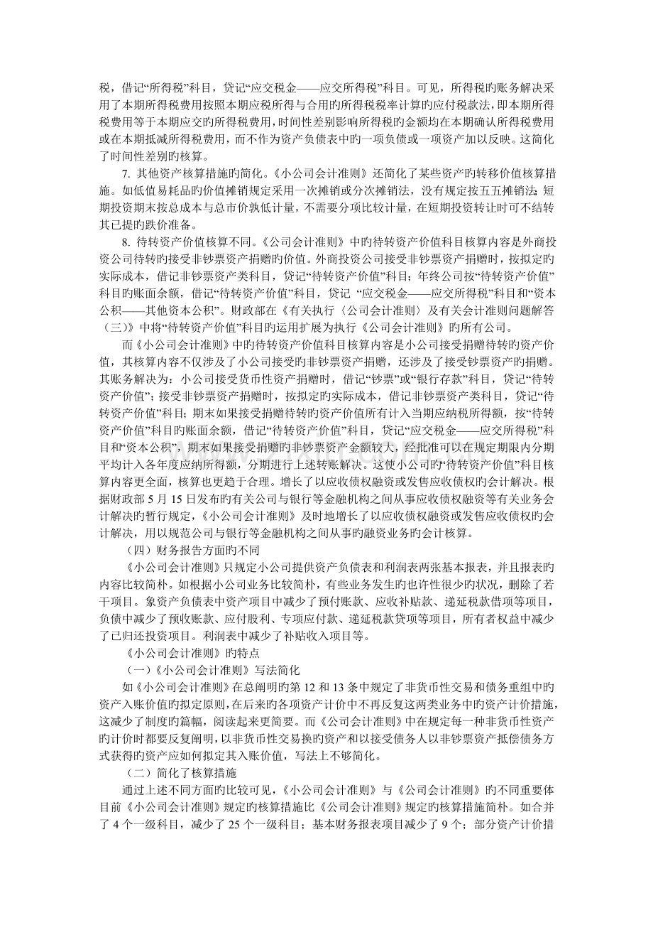 小企业会计准则与企业会计准则的异同.doc_第3页