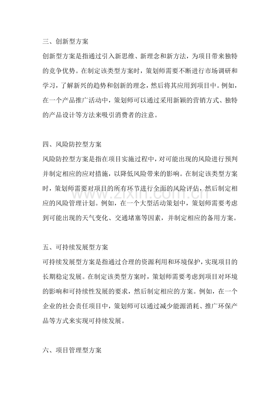 方案分为哪几种类型.docx_第2页