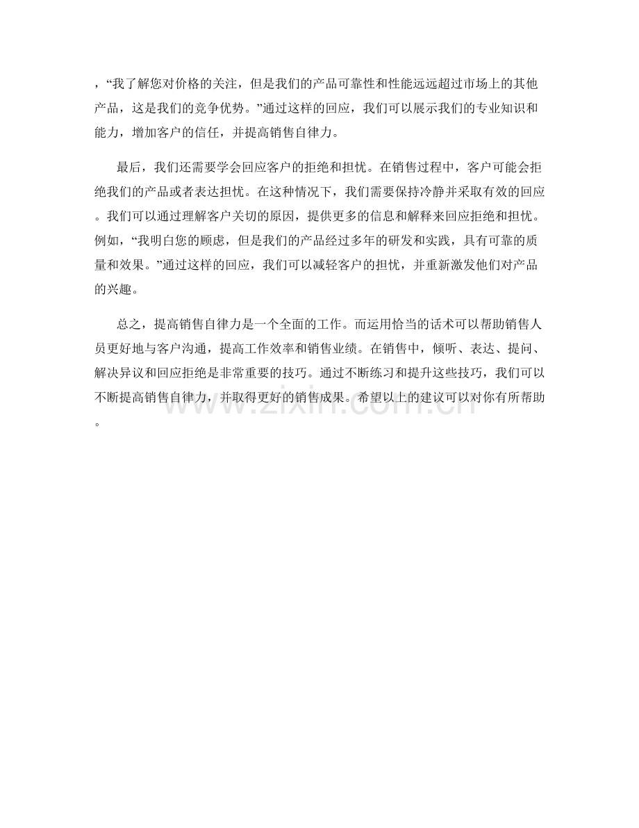 提高销售自律力的话术.docx_第2页