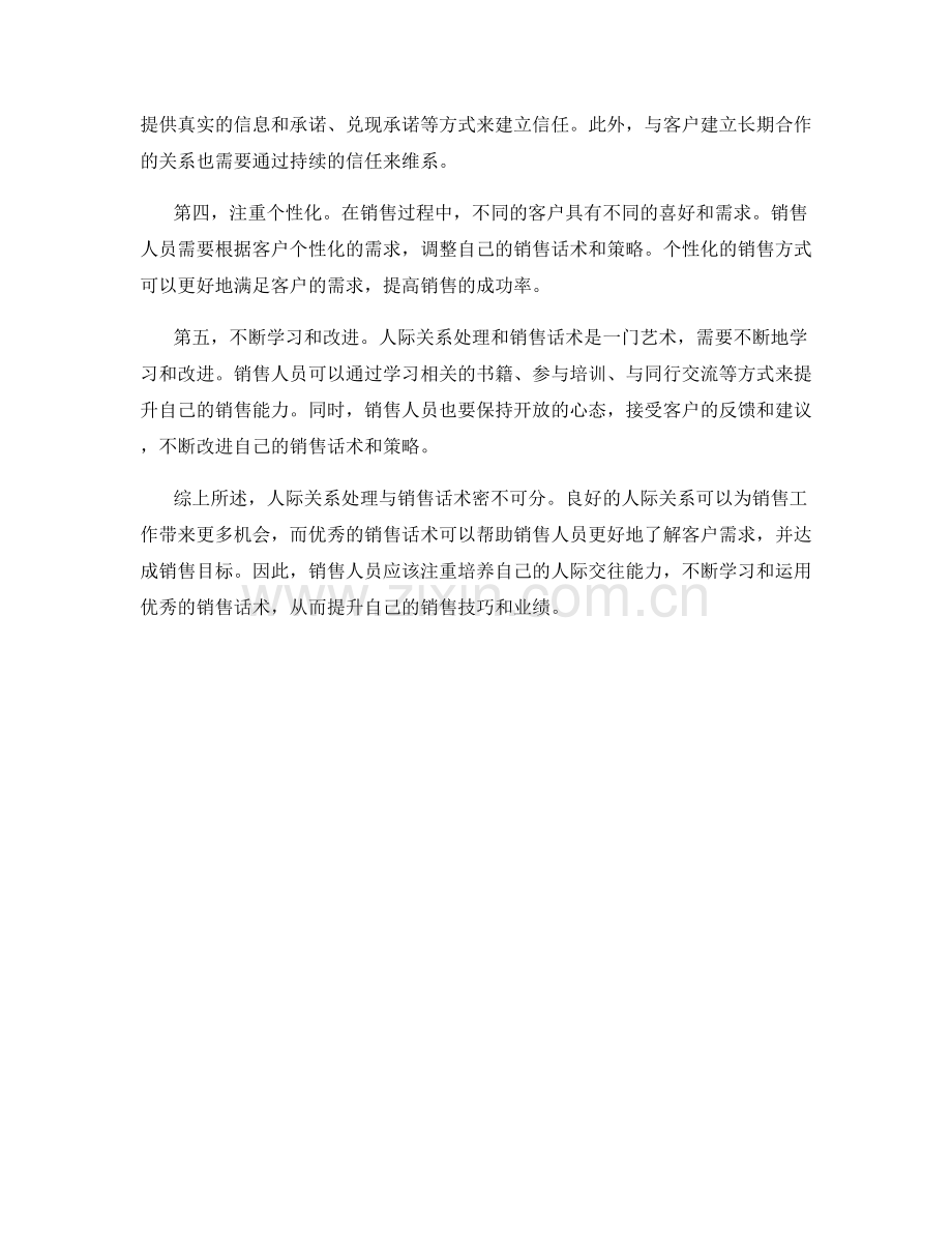 人际关系处理与销售话术.docx_第2页