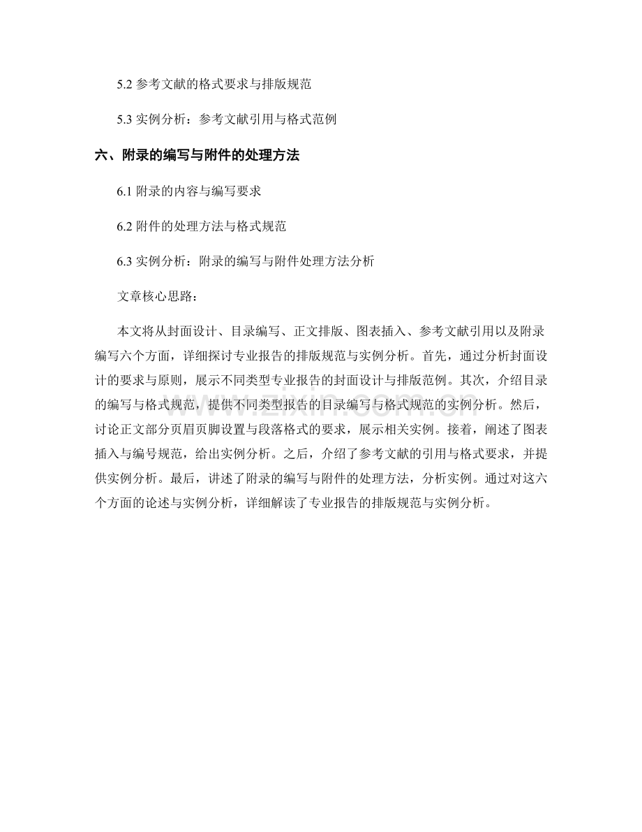 专业报告的排版规范与实例分析.docx_第2页