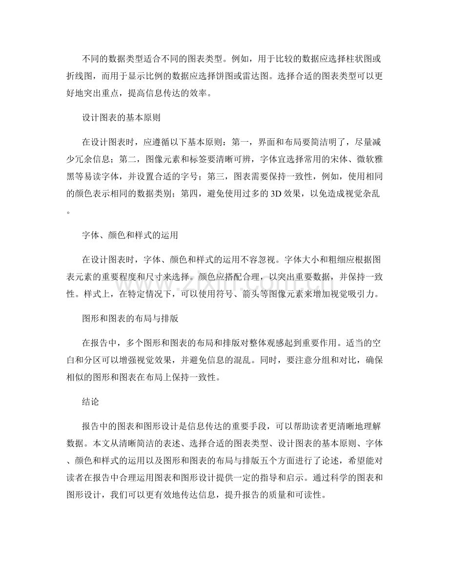 报告中的图表和图形设计的基本原则.docx_第2页