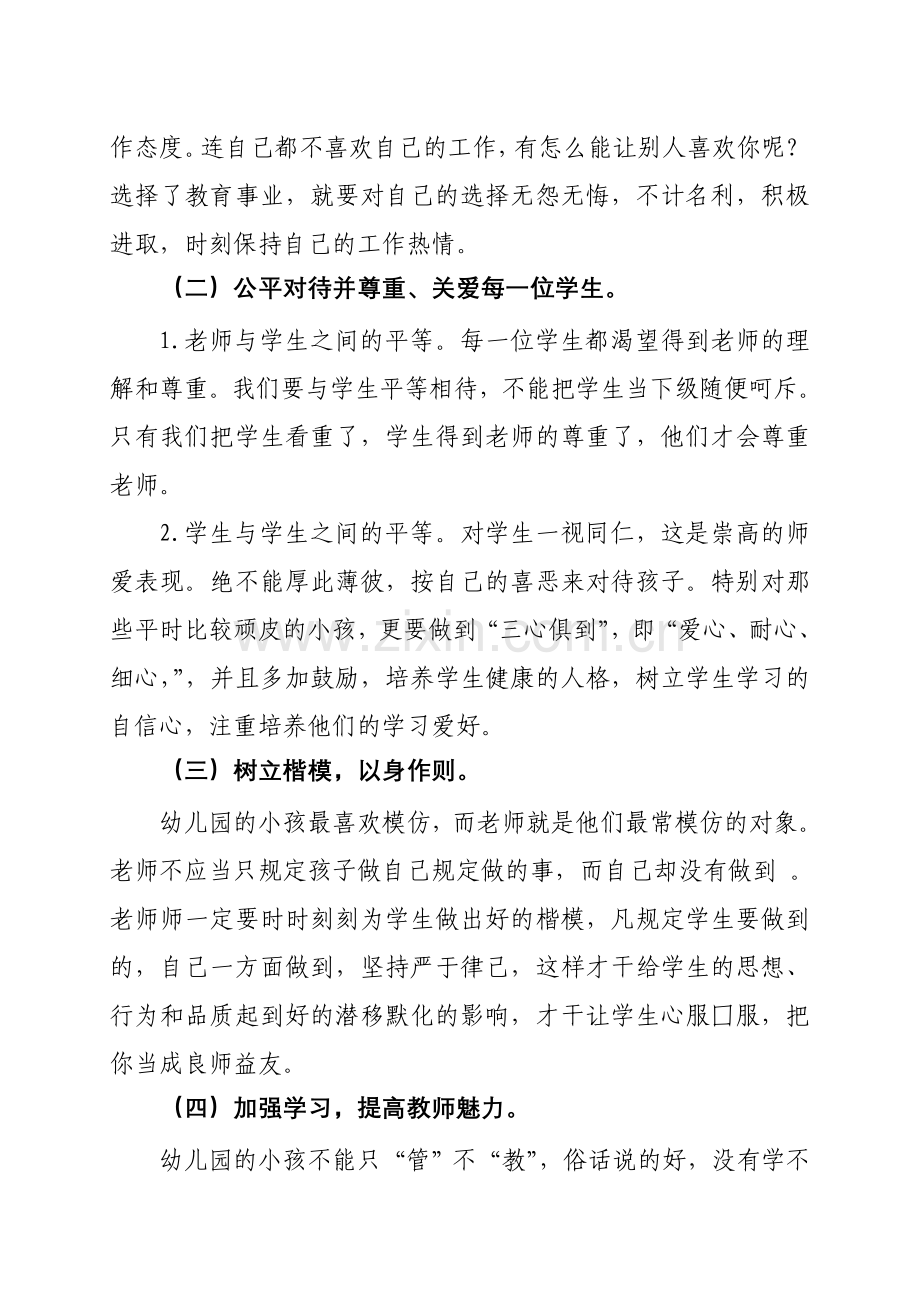 幼儿园教师师德师风个人剖析材料.doc_第3页