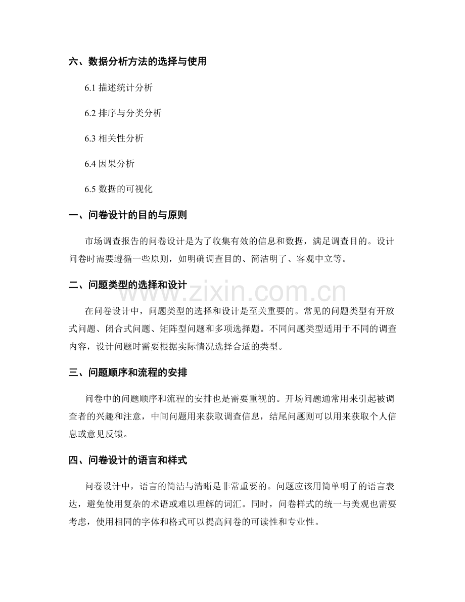 市场调查报告的问卷设计与数据分析方法.docx_第2页