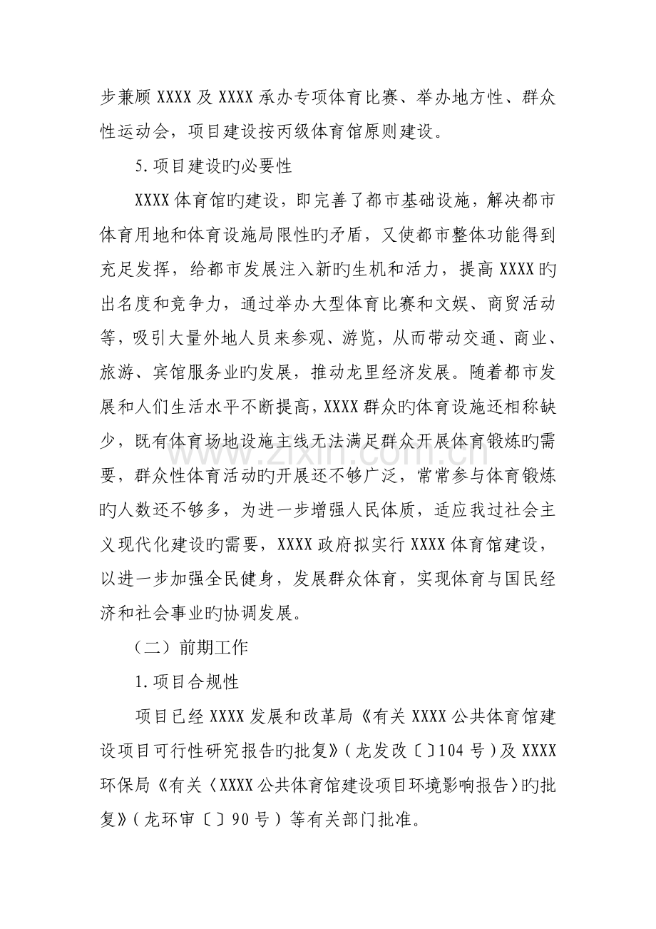 体育馆工程PPP项目实施方案.doc_第2页