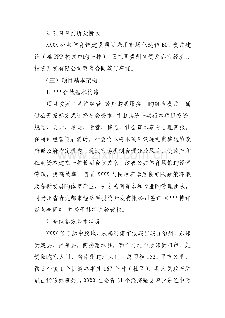 体育馆工程PPP项目实施方案.doc_第3页