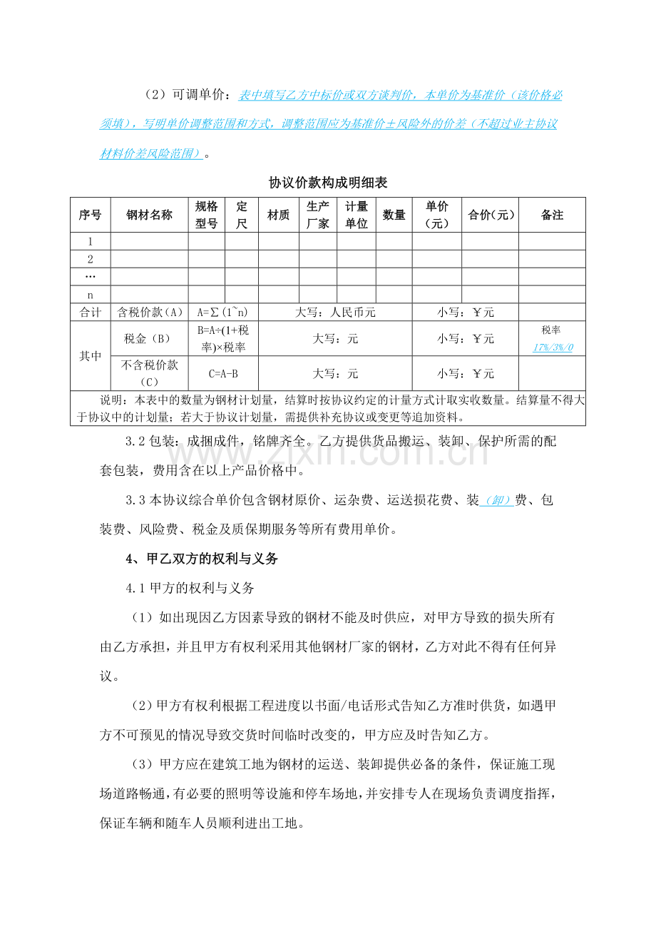 钢材采购合同示范文本.doc_第3页