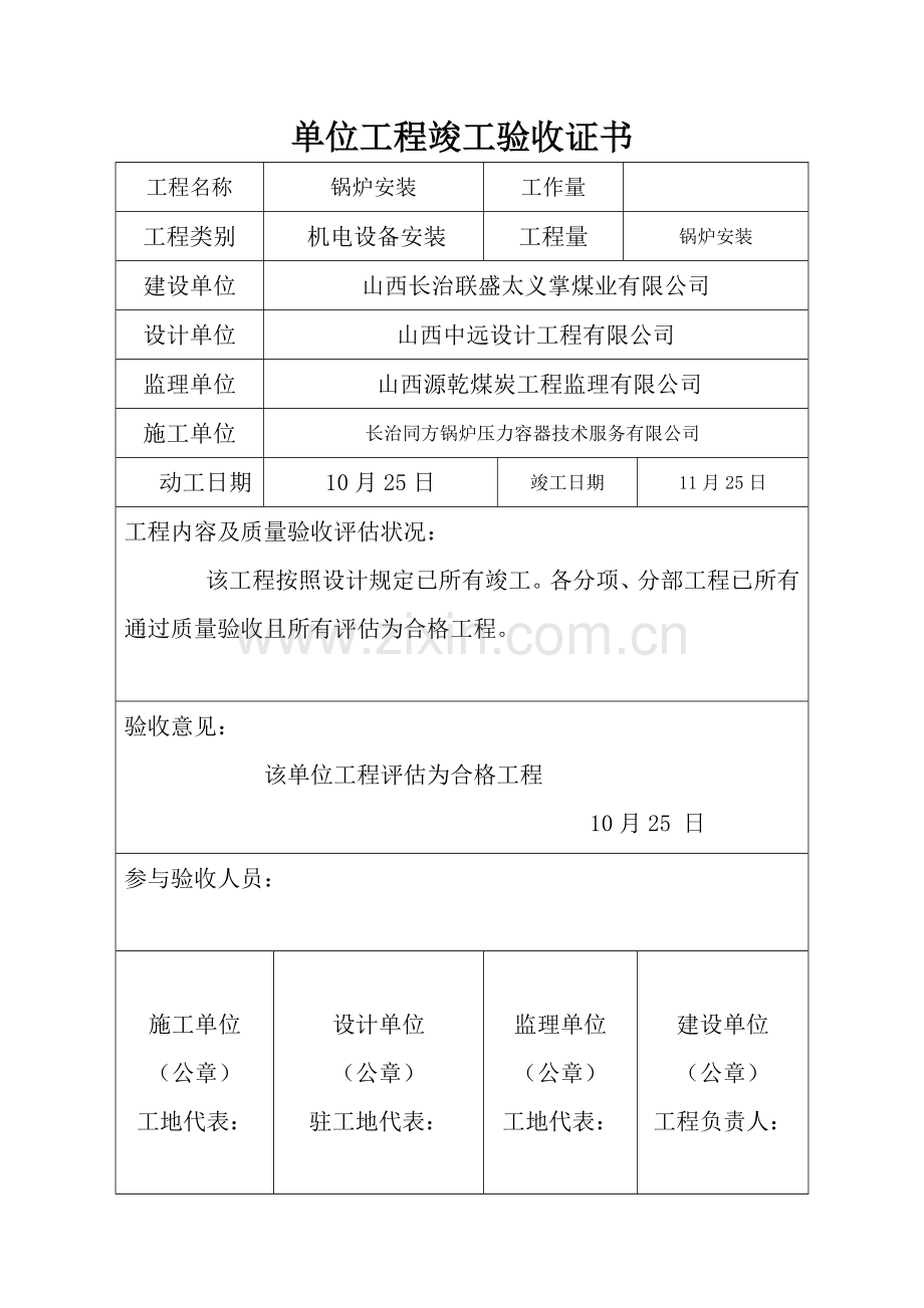 工程竣工报验单.docx_第3页