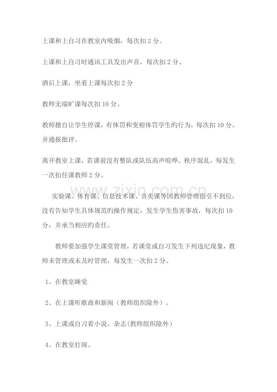 黄西小学教师教学常规考核方案.doc_第3页