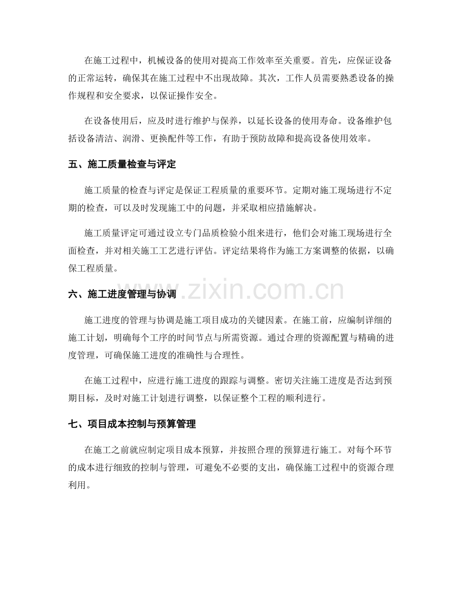 工作注意事项及施工实务中的应用.docx_第2页