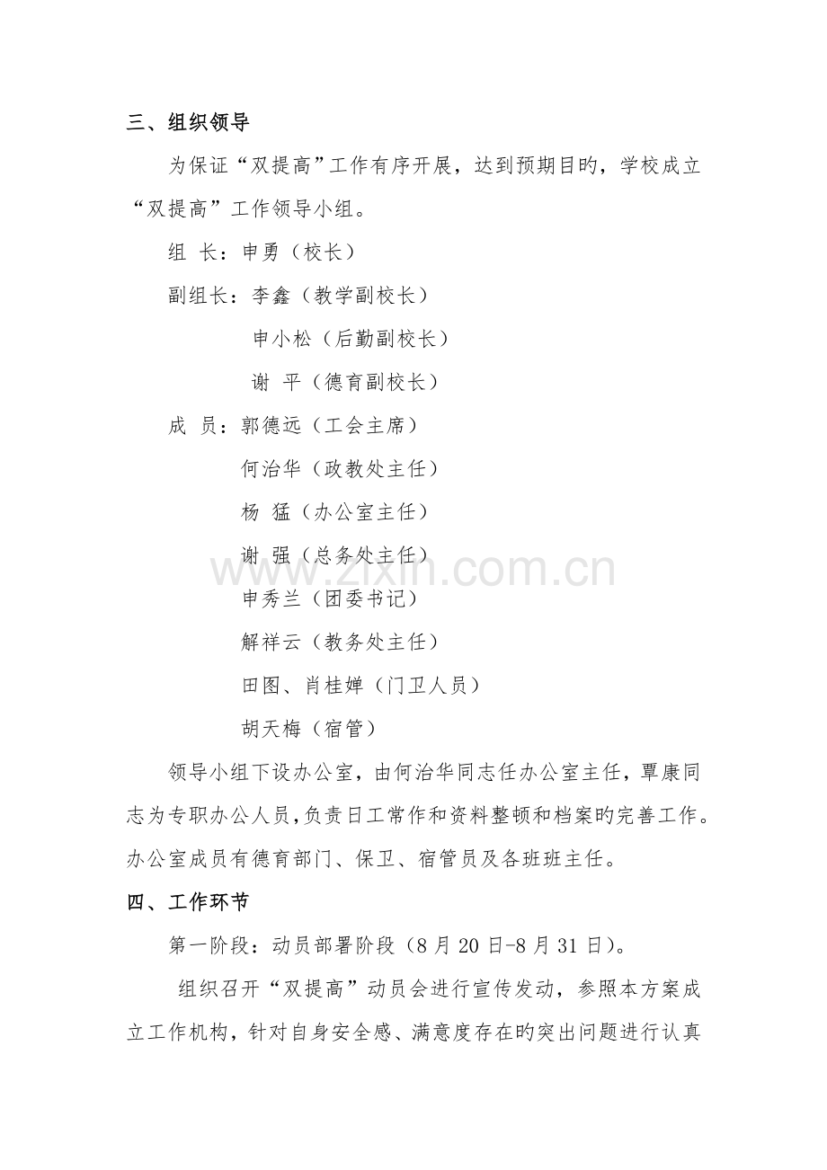 镇南中学全力提升全校师生安全感满意度方案.doc_第2页