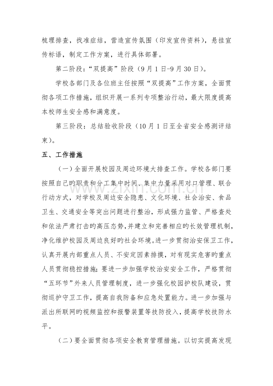 镇南中学全力提升全校师生安全感满意度方案.doc_第3页