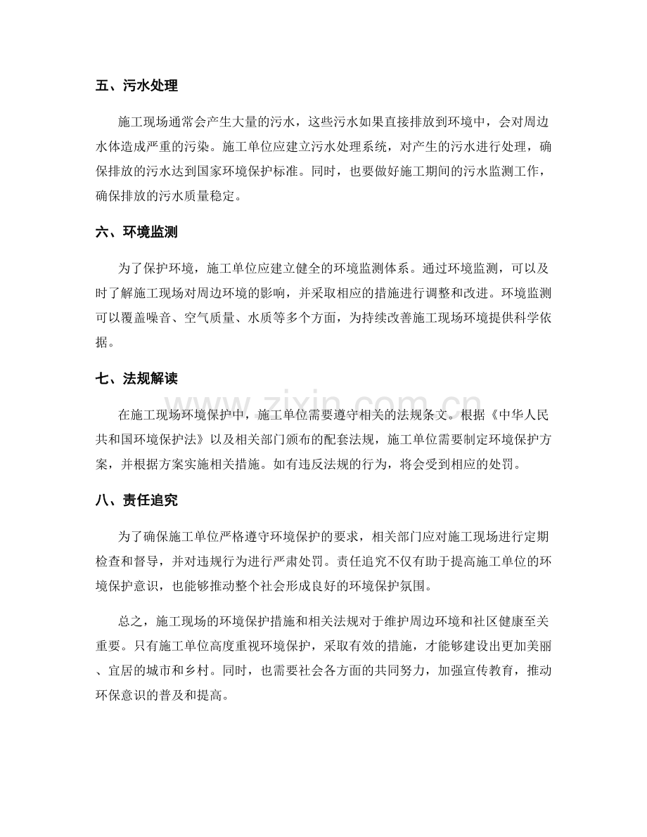 施工现场环境保护措施及相关法规解读.docx_第2页