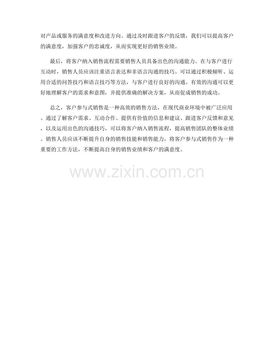 客户参与式销售话术：将客户纳入销售流程的方法.docx_第2页