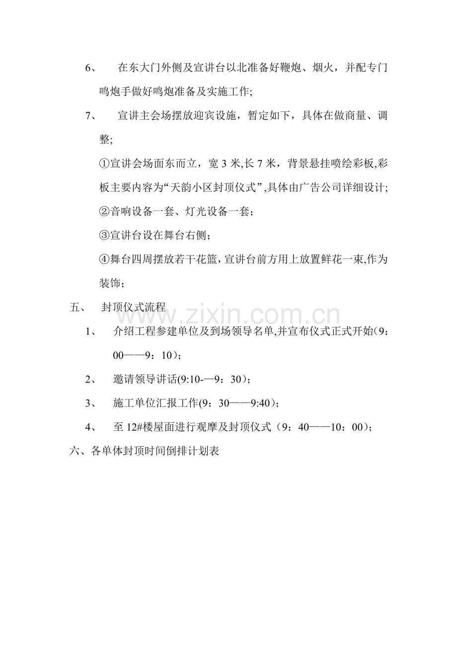 封顶仪式方案.doc_第2页