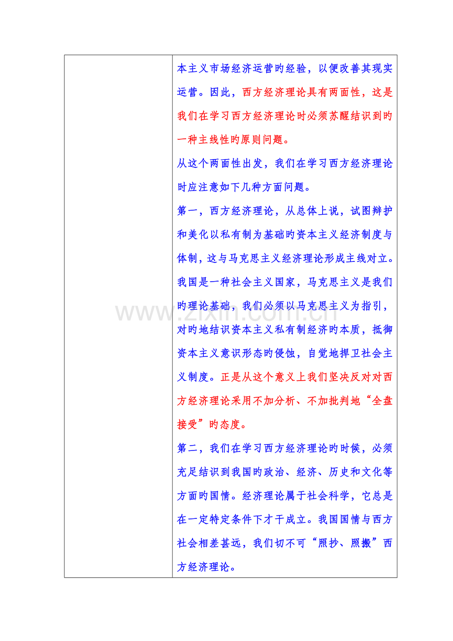 《微观经济学：原理与模型》第00章--本课程的参考文献.doc_第2页