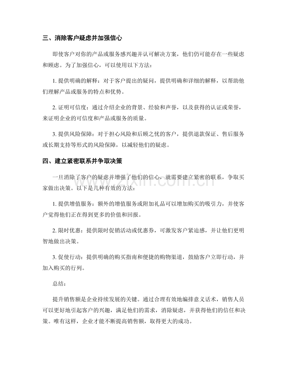 提升销售额的意义话术编排.docx_第2页