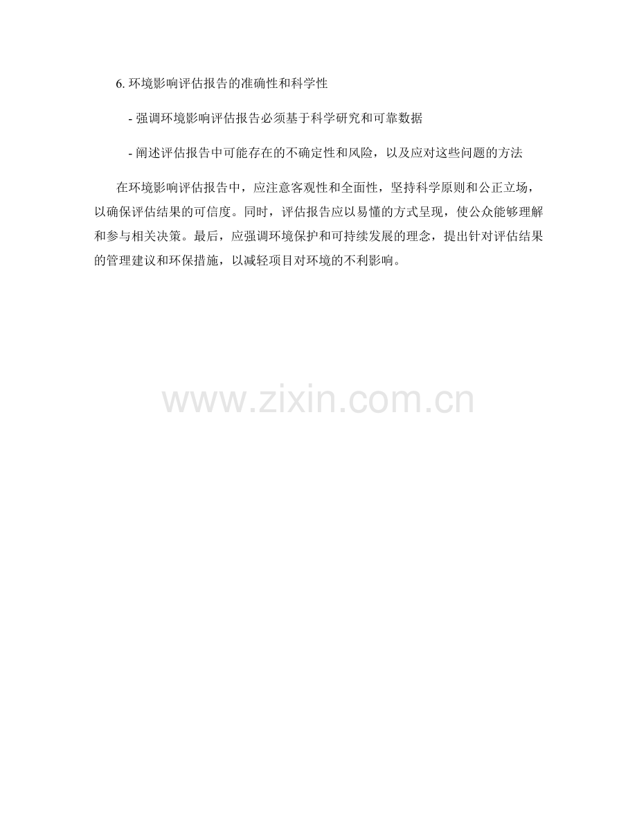 环境影响评估报告：评估特定项目或行动对环境的影响.docx_第2页