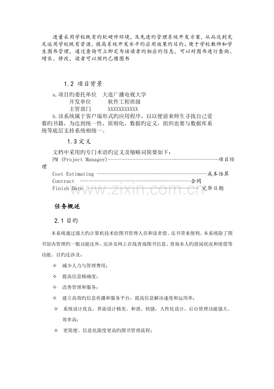 图书管理系统软件需求说明书.doc_第2页