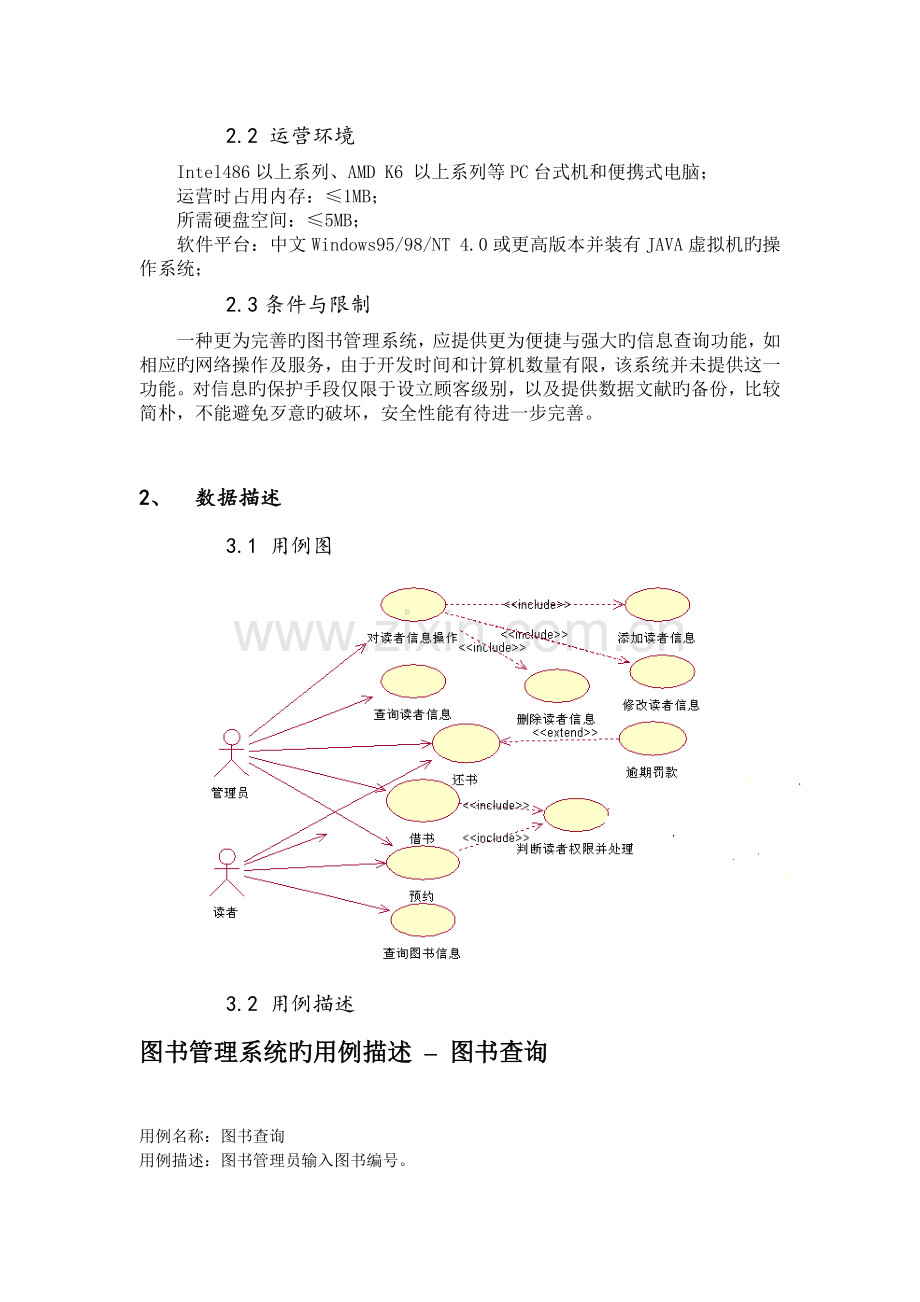 图书管理系统软件需求说明书.doc_第3页