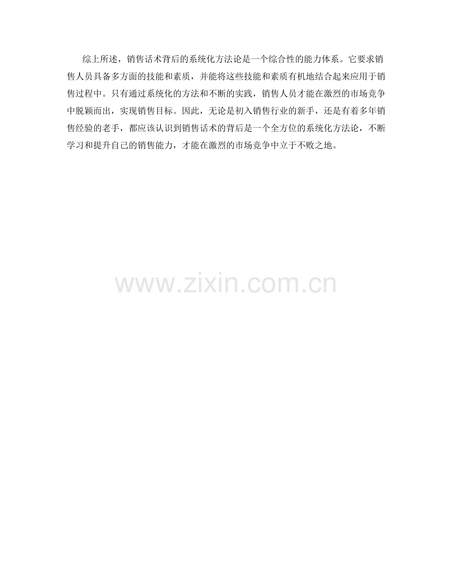 销售话术背后的系统化方法论.docx_第2页