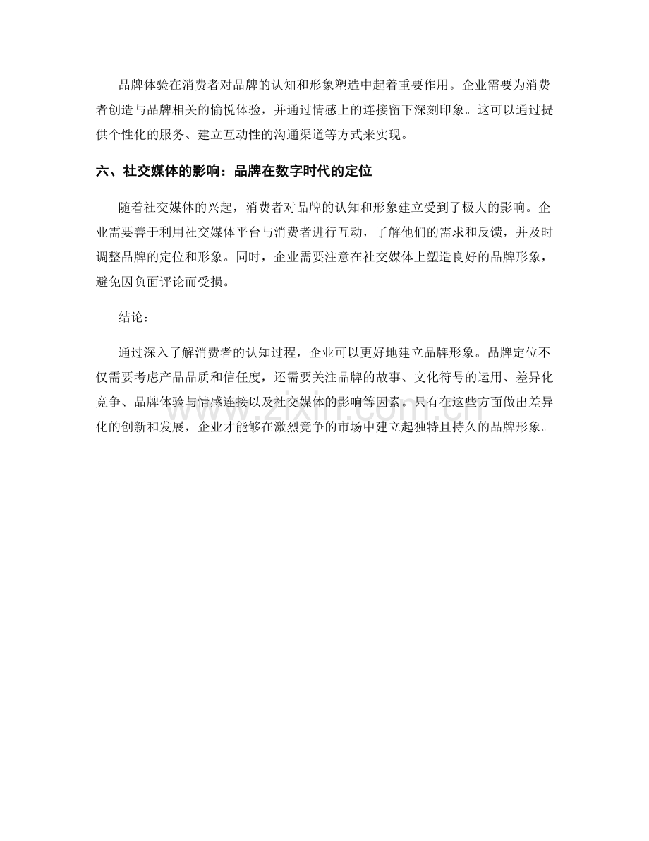 品牌定位报告：消费者认知与品牌形象.docx_第2页