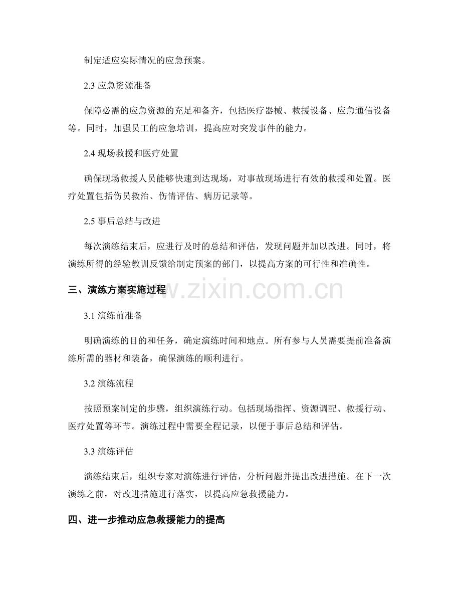 华侨城大型游乐设施事故应急救援安全演练方案2023.docx_第2页