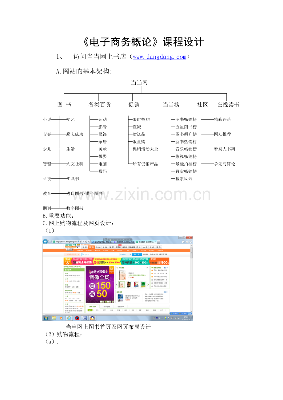 《电子商务概论》课程设计.doc_第3页