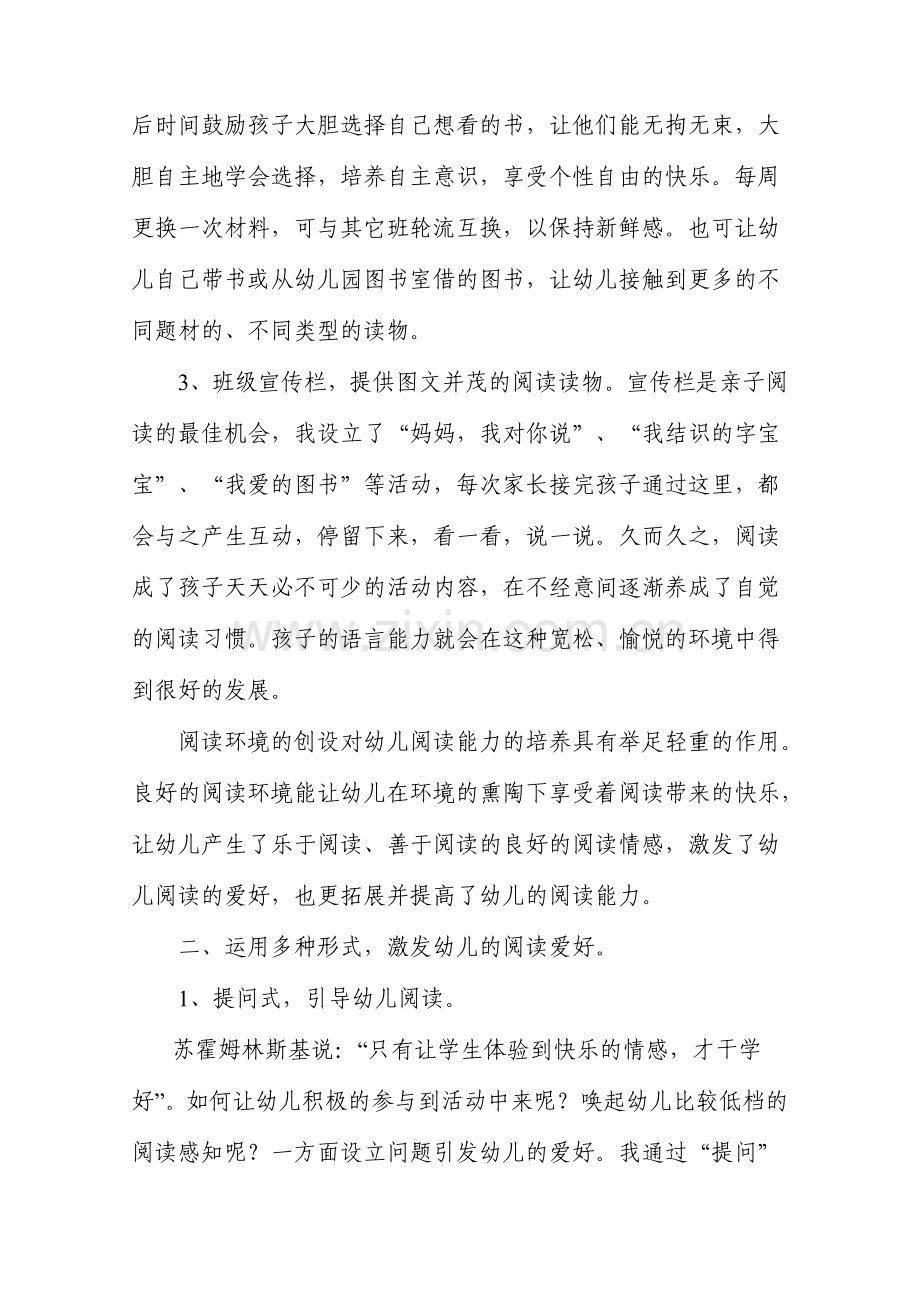 大班幼儿早期阅读习惯的养成与教育策略的研究.doc_第3页