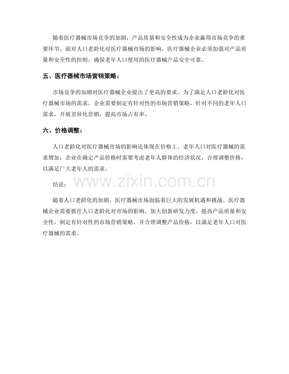 人口老龄化对医疗器械市场的影响分析报告.docx_第2页