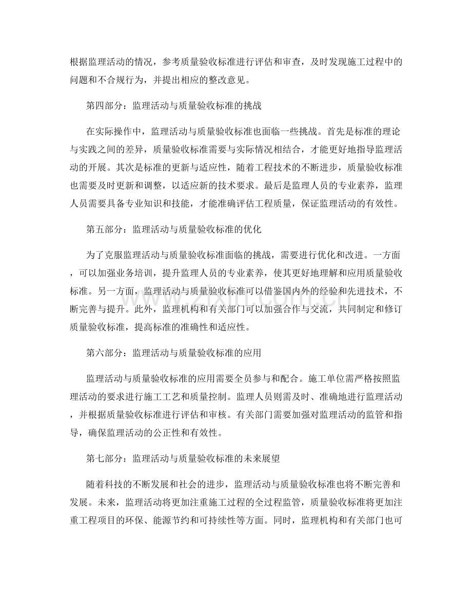 监理大纲中的监理活动与质量验收标准.docx_第2页