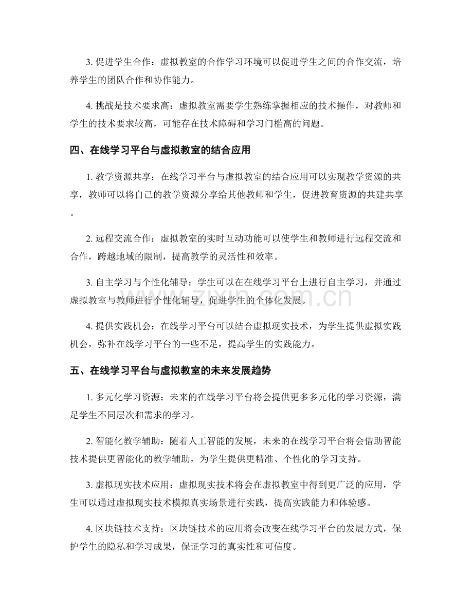 教育技术趋势报告：在线学习平台与虚拟教室.docx_第2页