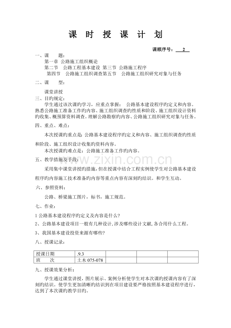 公路施工组织概论.doc_第1页