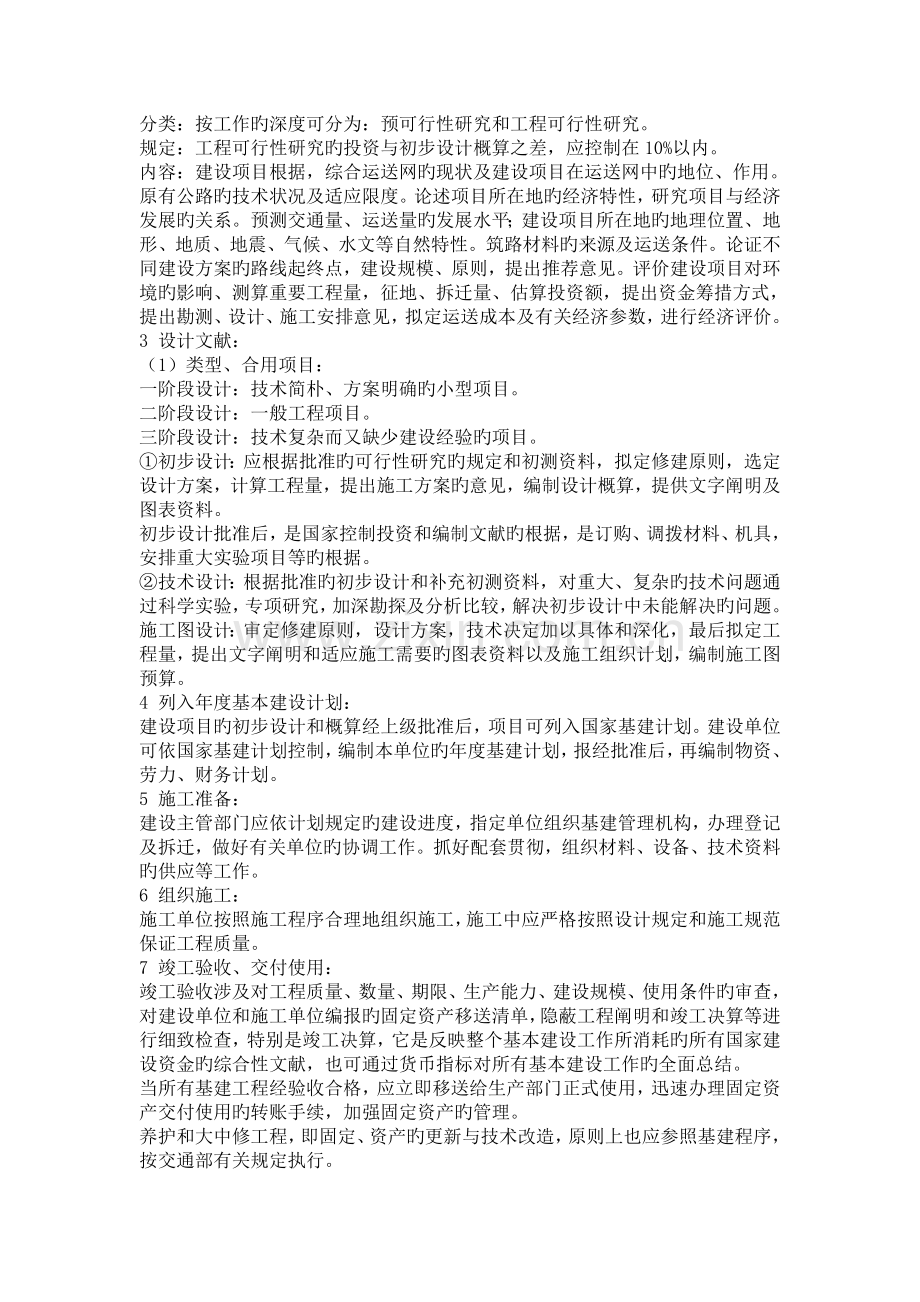 公路施工组织概论.doc_第3页