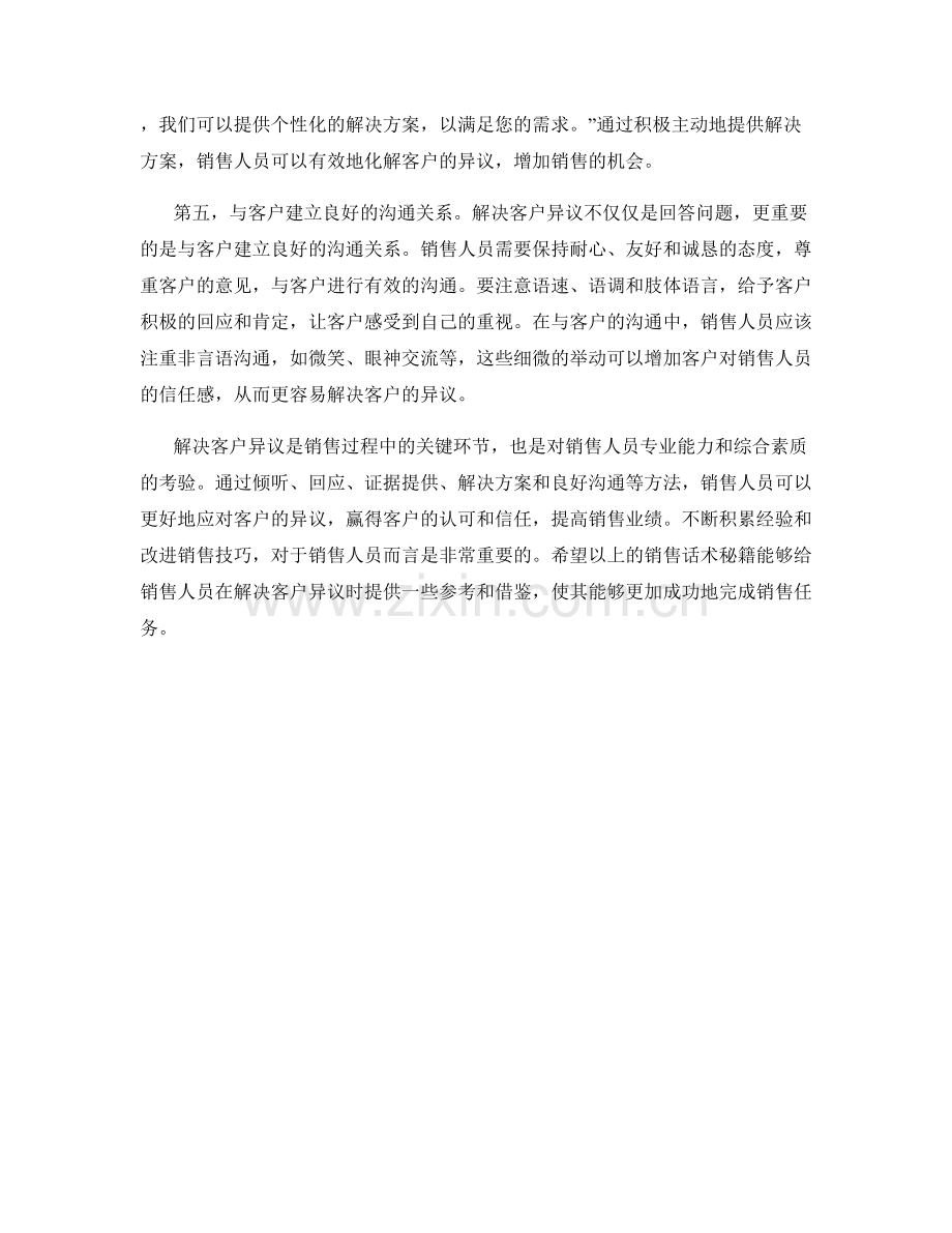 解决客户异议的销售话术秘籍.docx_第2页