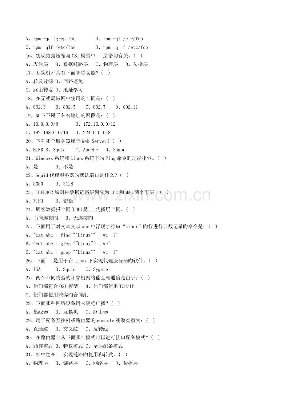 计算机网络基础补考试卷A.doc_第2页