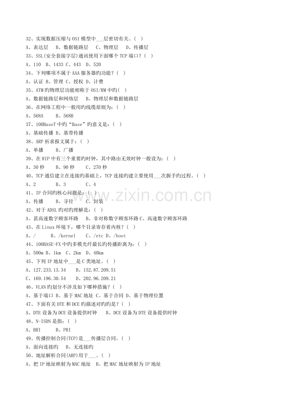 计算机网络基础补考试卷A.doc_第3页