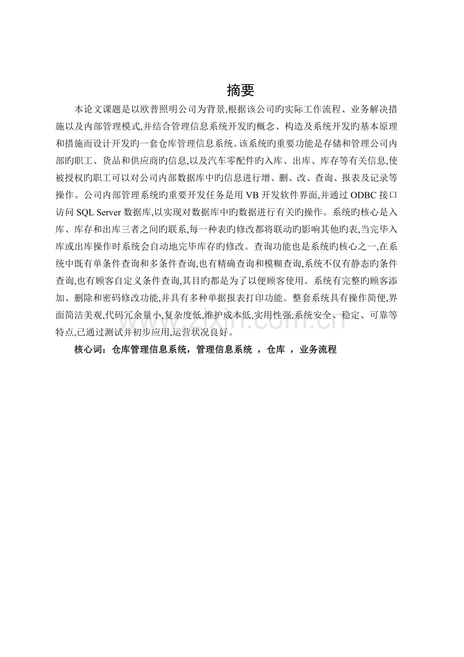 库存管理信息系统设计.doc_第1页