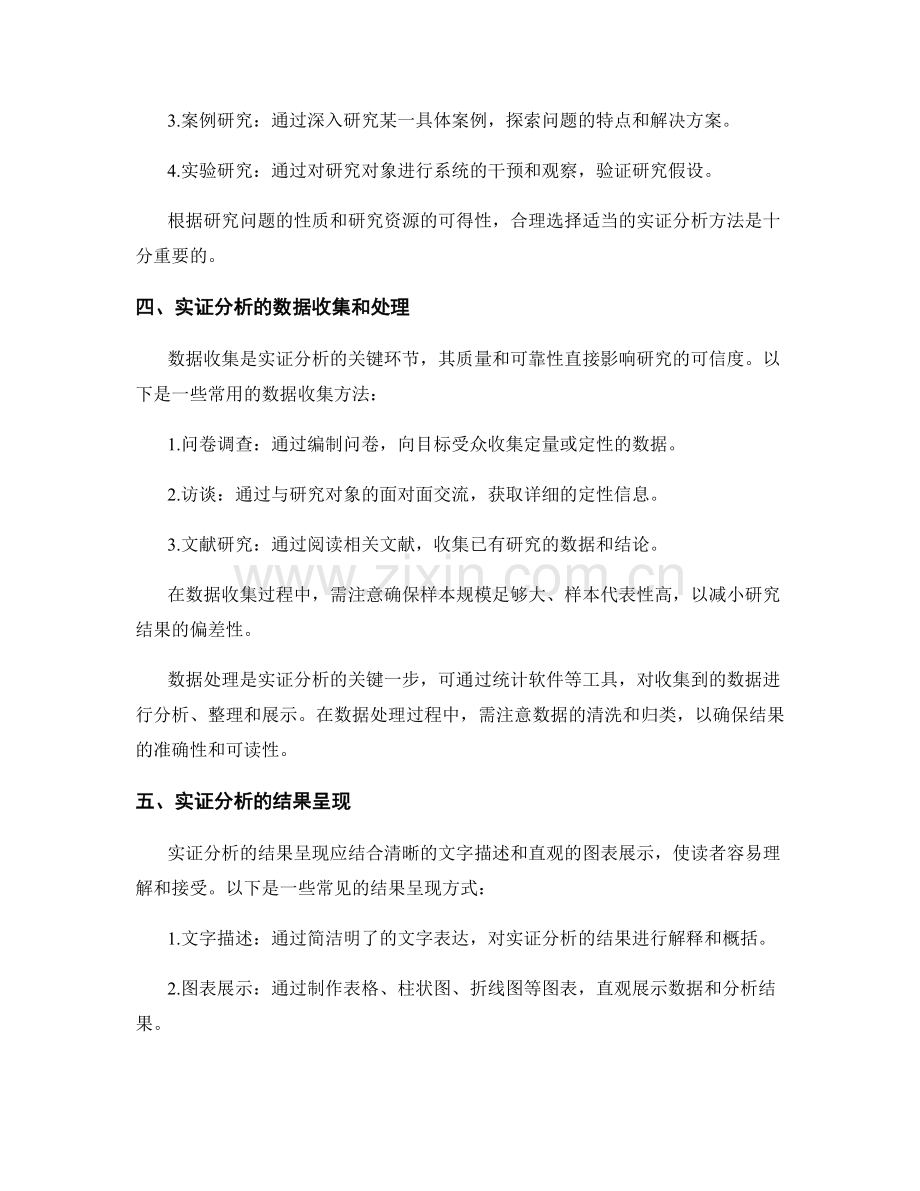 如何编写报告中的问题概述和实证分析.docx_第2页