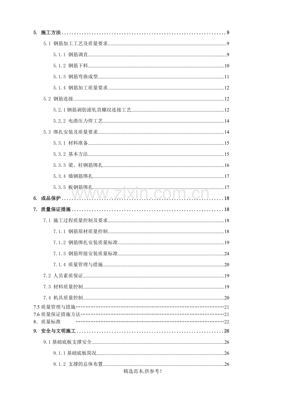 钢筋工程施工方案(定版).doc_第2页