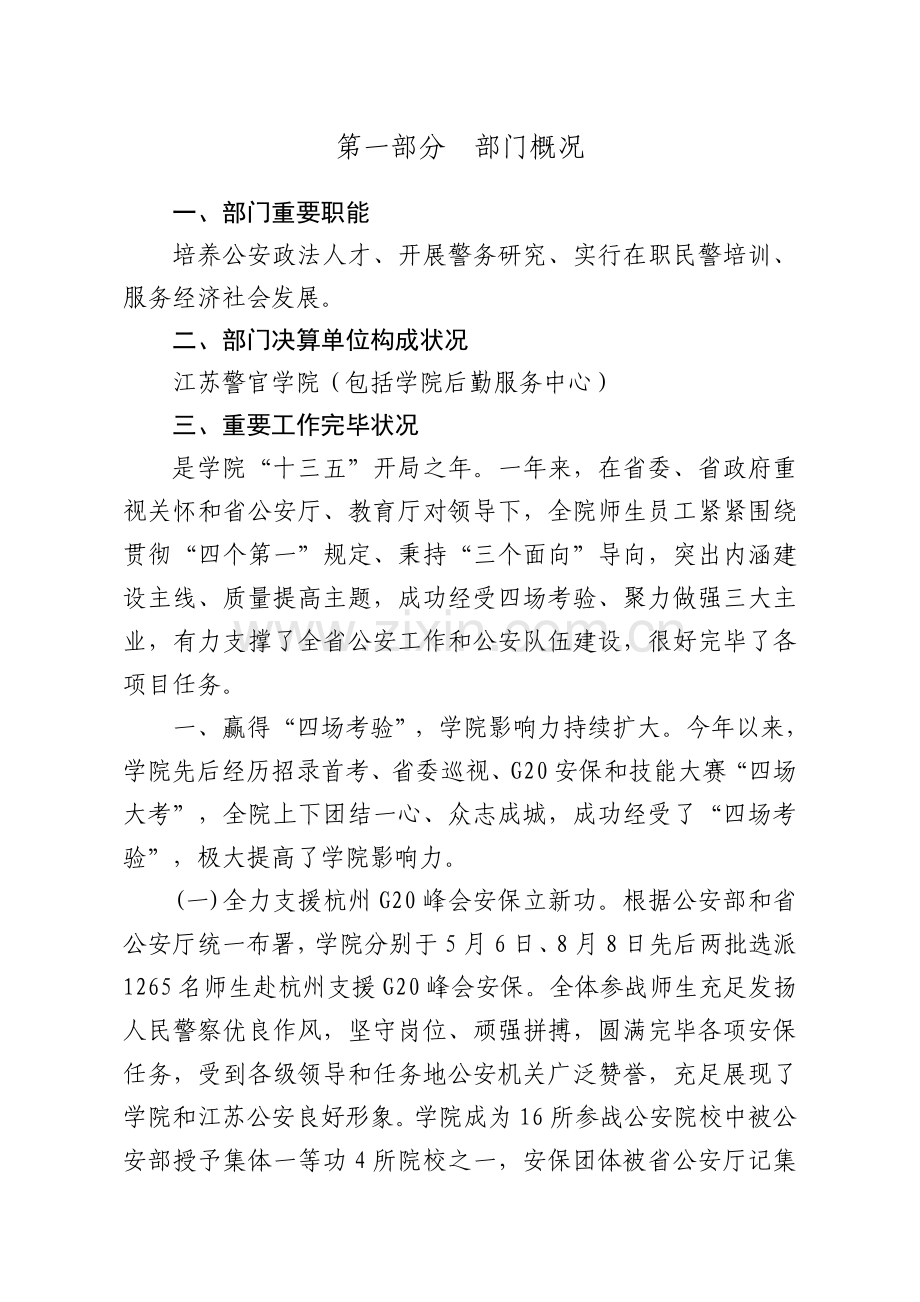 级部门决算公开.doc_第2页