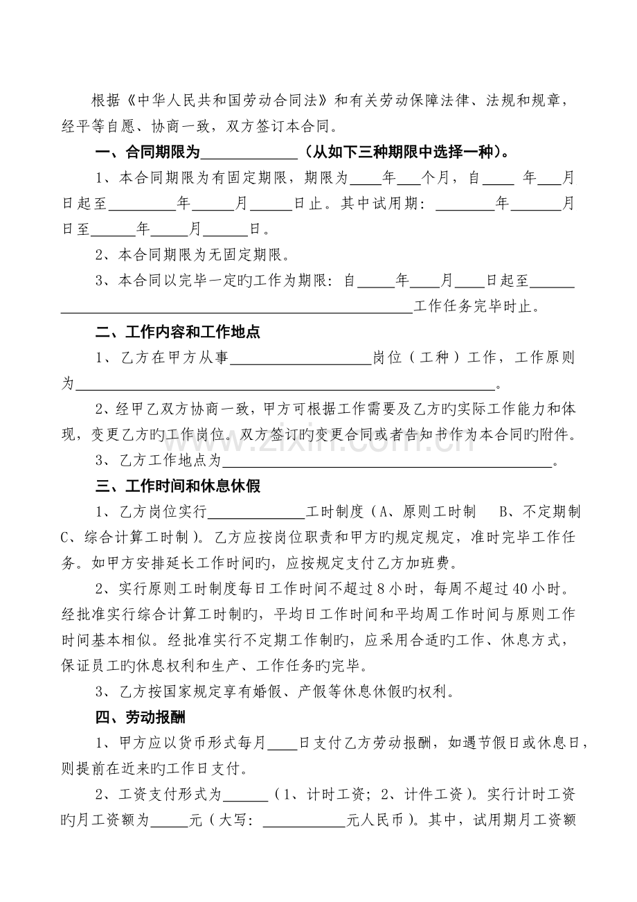 劳动合同文本(普通).doc_第2页