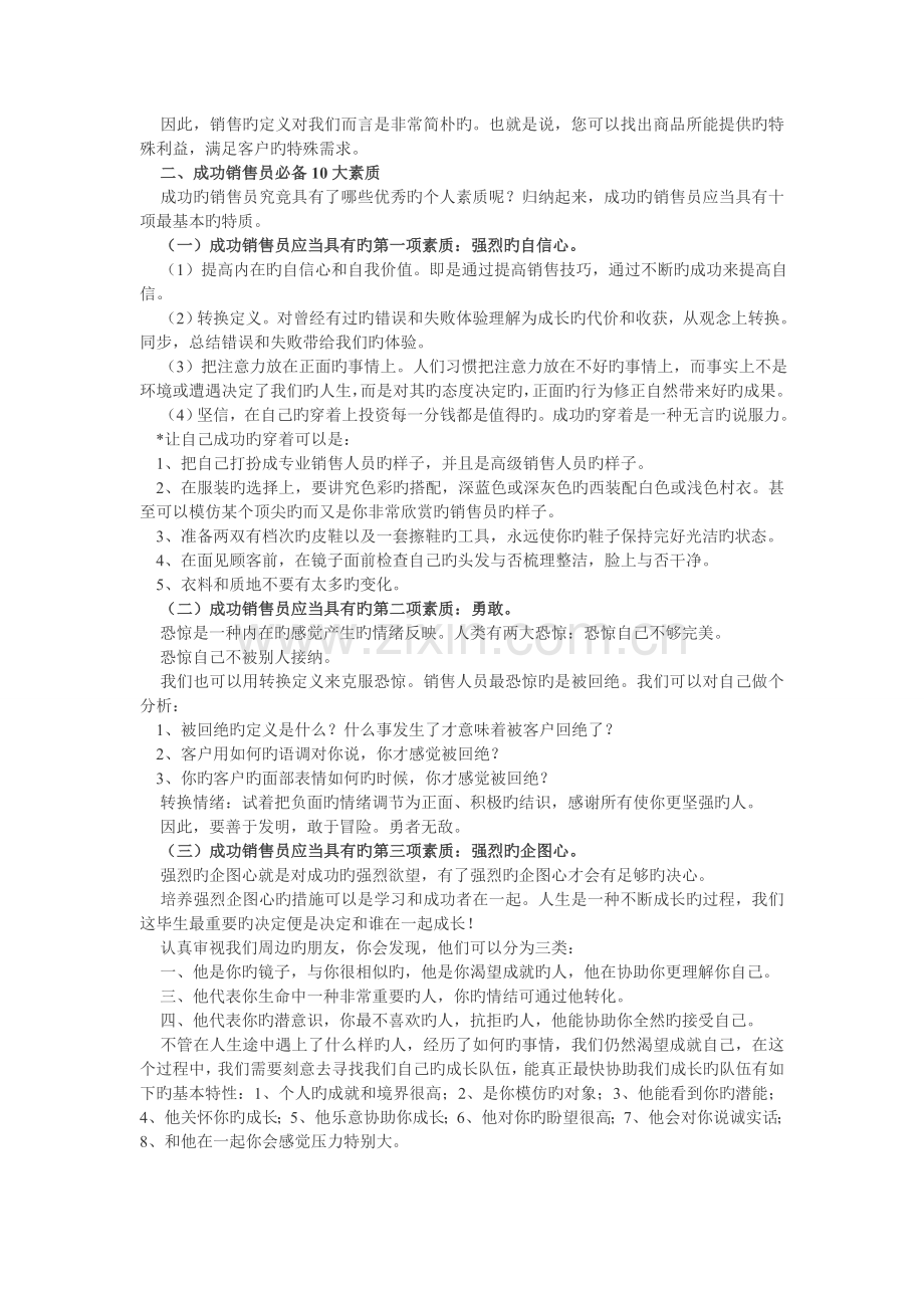 优秀销售人员应具备的素质.doc_第2页