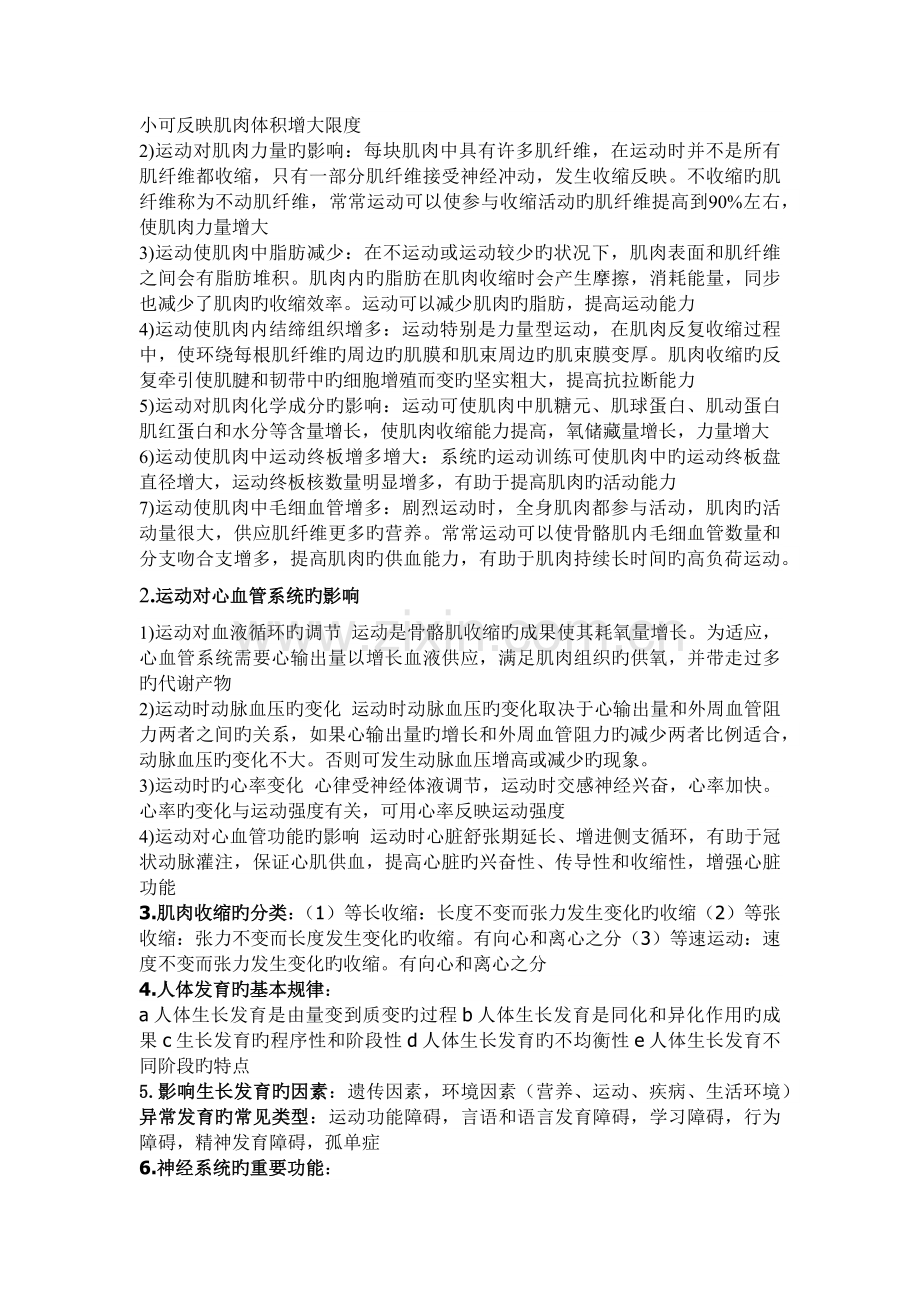 康复医学导论重点.docx_第2页