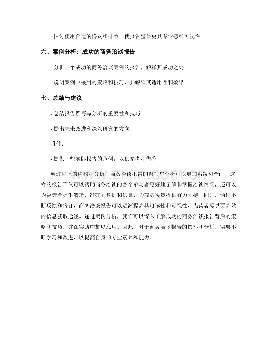 商务洽谈报告的撰写与分析.docx_第2页